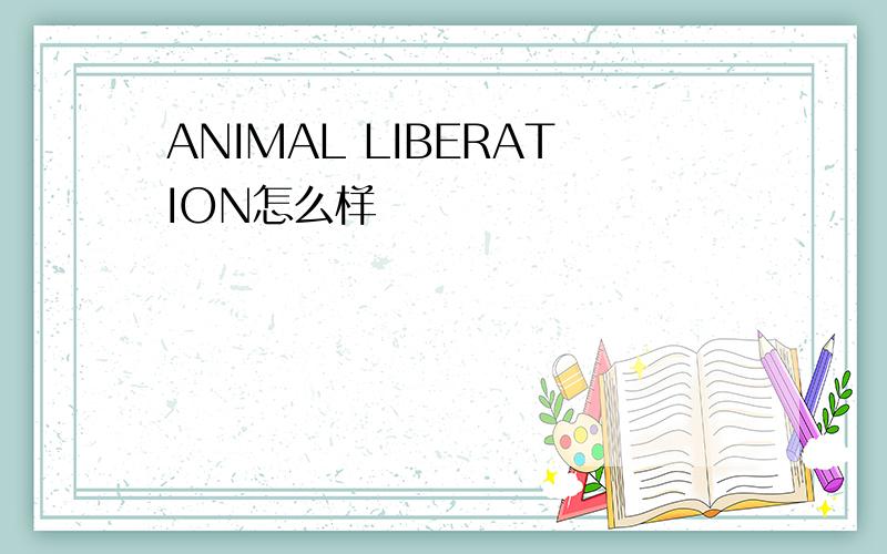 ANIMAL LIBERATION怎么样