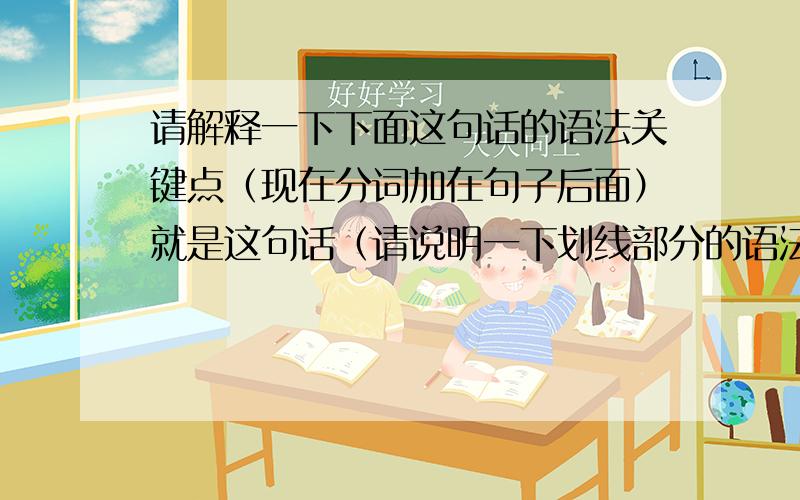 请解释一下下面这句话的语法关键点（现在分词加在句子后面）就是这句话（请说明一下划线部分的语法）：Now these forests have already gone,_B._leaving_ only sand.A.leave B.leaving C.to leave D.left