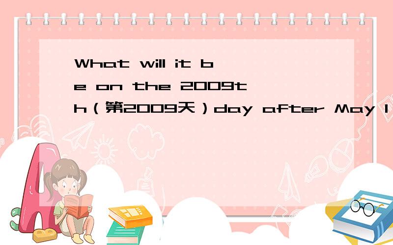 What will it be on the 2009th（第2009天）day after May 1,2009 which is Friday?（中文）