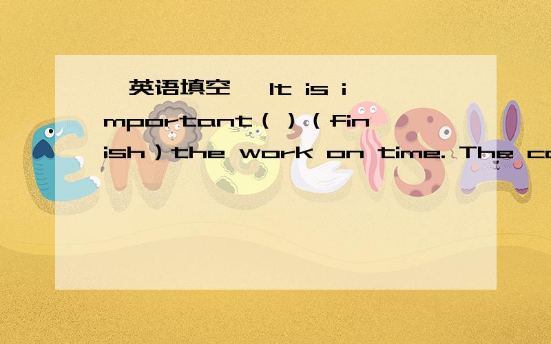 【英语填空】 It is important（）（finish）the work on time. The concert was very（）（success）.【英语填空】It is important（）（finish）the work on time.The concert was very（）（success）.The joke made him（）（happil