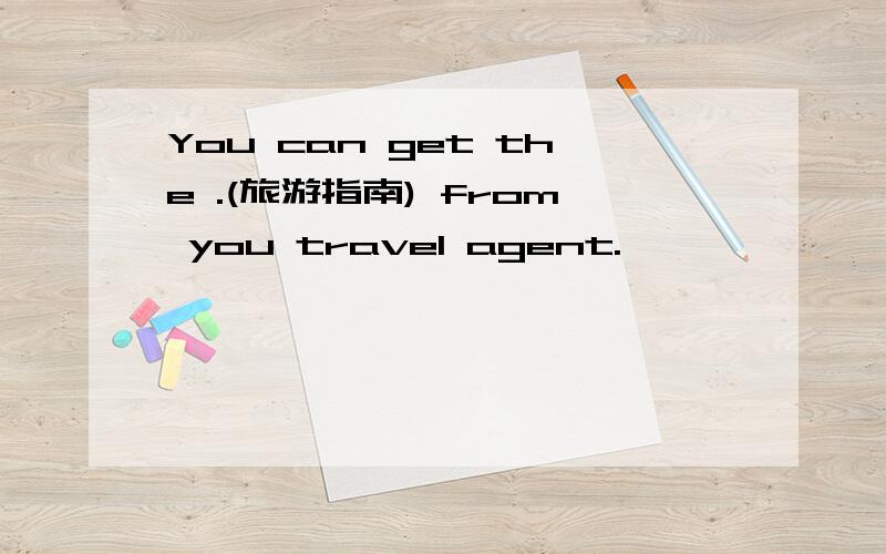 You can get the .(旅游指南) from you travel agent.
