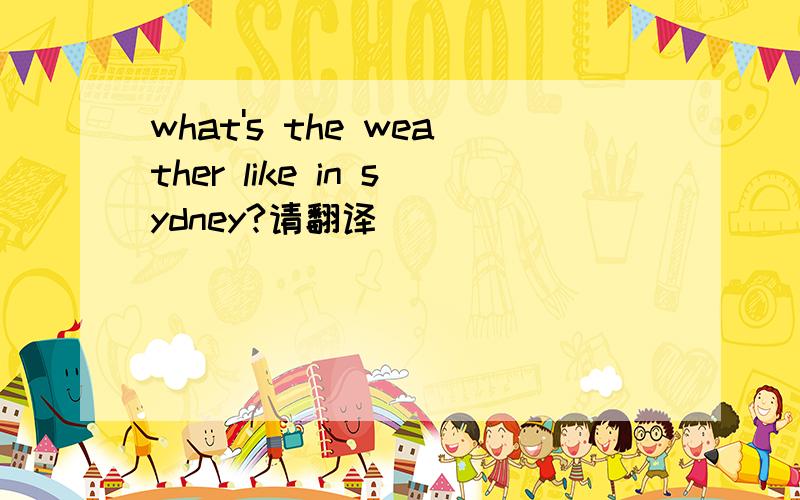 what's the weather like in sydney?请翻译