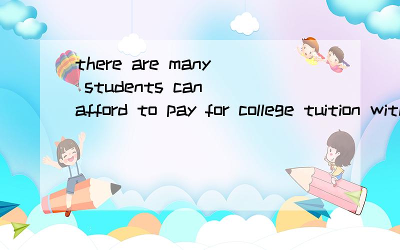 there are many students can afford to pay for college tuition without some form of education financing.