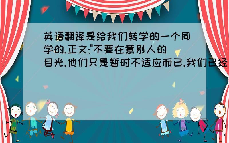 英语翻译是给我们转学的一个同学的.正文: