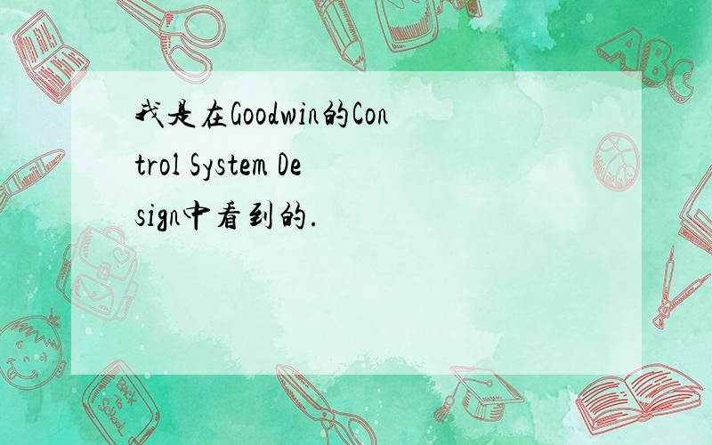 我是在Goodwin的Control System Design中看到的.