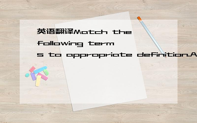 英语翻译Match the following terms to appropriate definition.Application Benchmark Binary Bit Cache DirectoryDocument Hard Disk Drive Hardware Laser Megabyte Mouse Multimedia Resistor ResolutionSoftware RGB(red,green,and blue) Terabyte Transistor