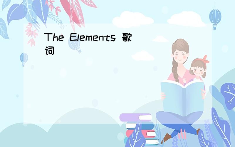 The Elements 歌词