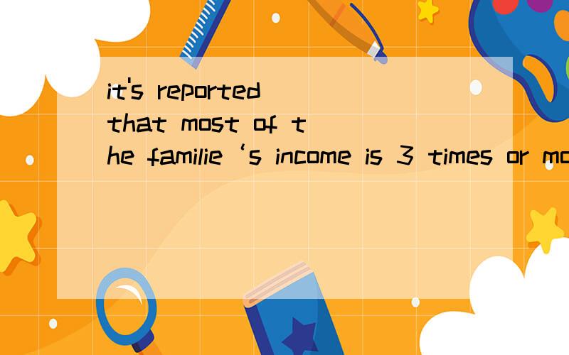 it's reported that most of the familie‘s income is 3 times or more what it was 3 years ago为什么用what 而不是than