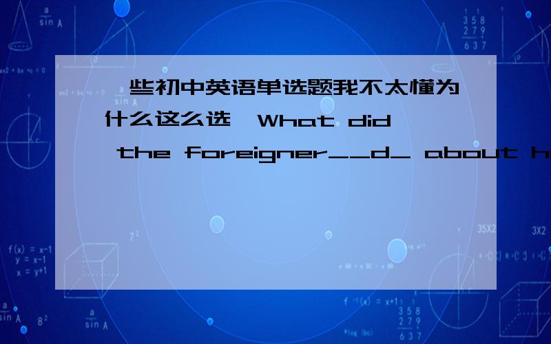 一些初中英语单选题我不太懂为什么这么选,What did the foreigner__d_ about how to learn English?A speak B talk C tell D say Oh,I have left my schoolbag in the room.Don't worry.I'll_b__it for you.A bring B get C tell Dsay What terrible