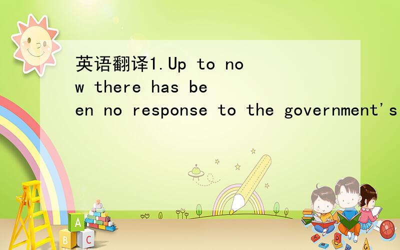 英语翻译1.Up to now there has been no response to the government's new decision from the public.2.You'll notice that this railway runs roughly parallel to a river.我试着翻译了一下1.迄今为止,公众对政府的新决议仍无回应.2.