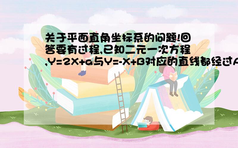 关于平面直角坐标系的问题!回答要有过程,已知二元一次方程,Y=2X+a与Y=-X+B对应的直线都经过A(-2,0)且与Y轴分别交与B,C两点,则△ABC的面积是?