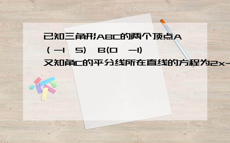 已知三角形ABC的两个顶点A（-1,5),B(0,-1)又知角C的平分线所在直线的方程为2x-3y+6=0求三角形的各边所在直线的方程.我的问题是,1.这道题求A,B的直线方程是不是用两点式求,如果是用两点式,那么Y