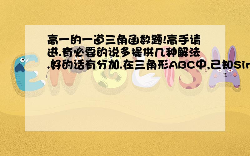 高一的一道三角函数题!高手请进.有必要的说多提供几种解法.好的话有分加.在三角形ABC中,己知SinC＋COSC＝1－Sin（c/2）,若a“2＋b“2＝4（a＋b）－8,求边c的值,拜托各位了!要过程！！！这样有