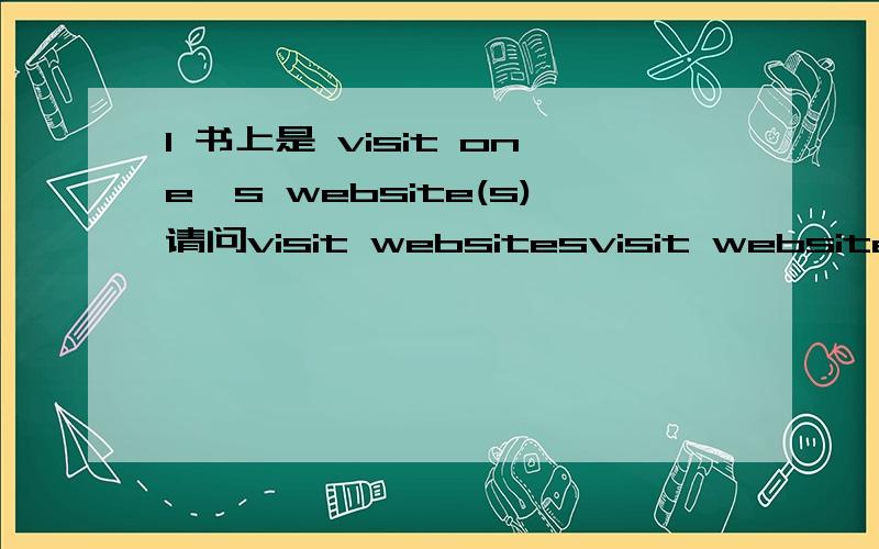 1 书上是 visit one's website(s)请问visit websitesvisit websitevisit the websitesvisit the websitewisit a website中有几个是对的2 favourite书上是 what is your favorite food and drink?my favourite drink is Coke.my favourite drink is a cok