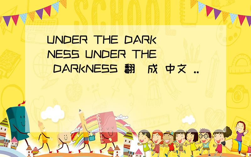 UNDER THE DARKNESS UNDER THE DARKNESS 翻譯成 中文 ..