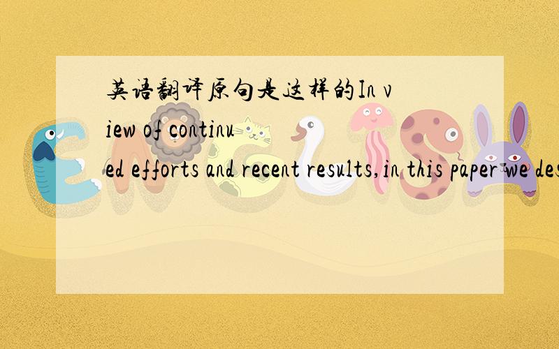 英语翻译原句是这样的In view of continued efforts and recent results,in this paper we describe progress in attempting to address the low ductility of this materials,after 2006.关键是“In view of continued efforts and recent results”这