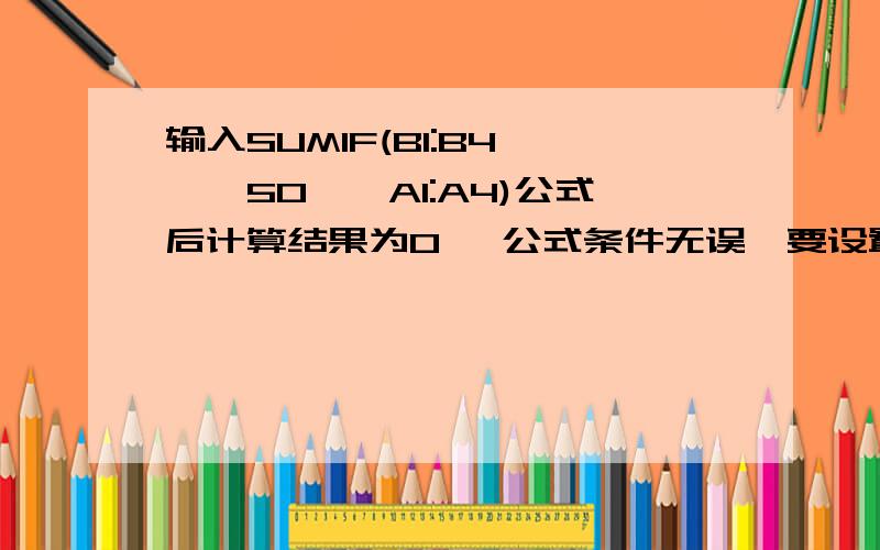 输入SUMIF(B1:B4,