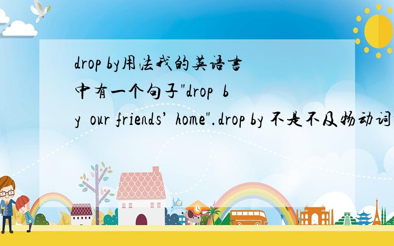 drop by用法我的英语书中有一个句子