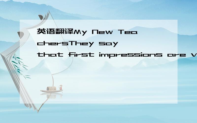 英语翻译My New TeachersThey say that first impressions are very important.My first impression of Mrs Li was that she was nervous and shy.I think perhaps she was,as it was her first lesson with us.But now,after two weeks,the class really likes wor