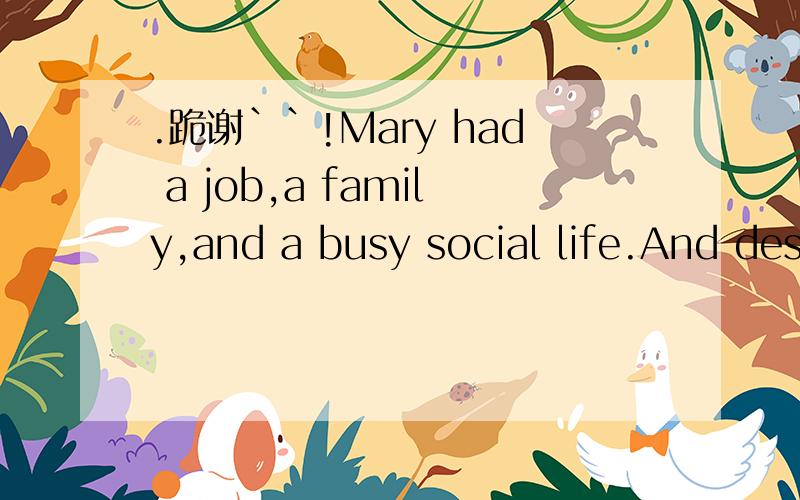 .跪谢``!Mary had a job,a family,and a busy social life.And despite all of that,she always seemed [1.compromise composed compelled compete]and in control on the [2.interior exterior prior junior].I have a part-time job,a dog,and go to the [3.occasio