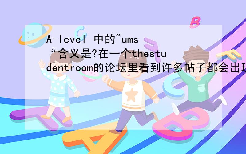 A-level 中的