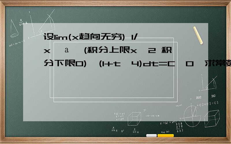 设lim(x趋向无穷) 1/x^а∫(积分上限x^2 积分下限0)√(1+t^4)dt=C≠0,求常数а与C