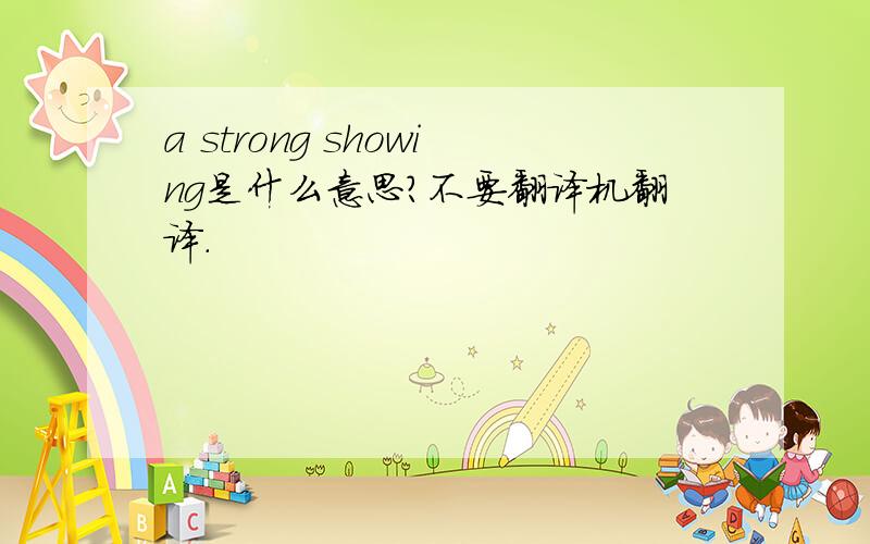 a strong showing是什么意思?不要翻译机翻译.