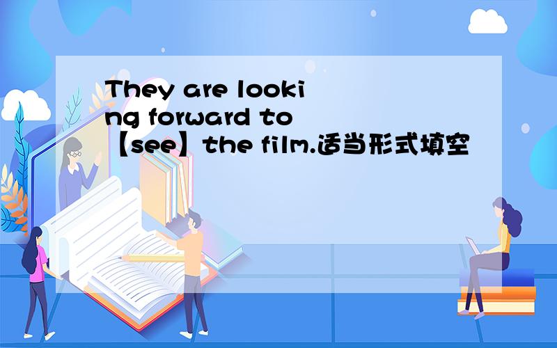 They are looking forward to 【see】the film.适当形式填空