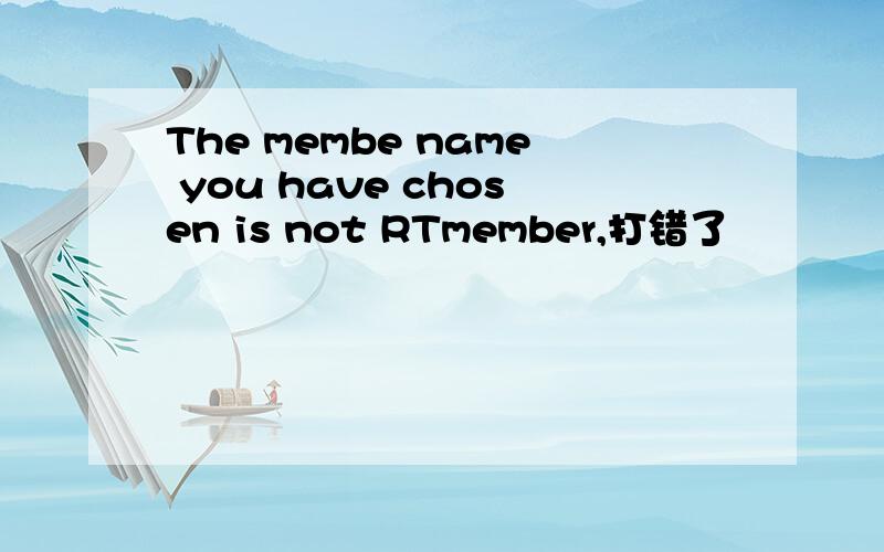 The membe name you have chosen is not RTmember,打错了