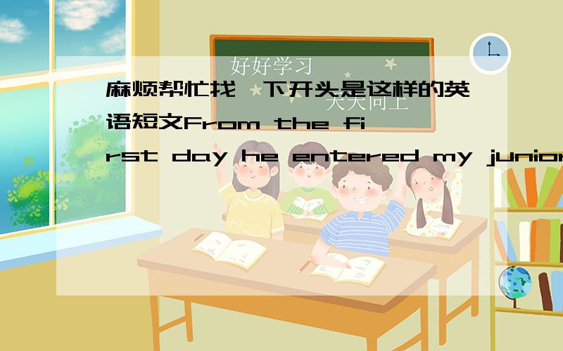 麻烦帮忙找一下开头是这样的英语短文From the first day he entered my junior-high classroom,Willard existed in his own world.