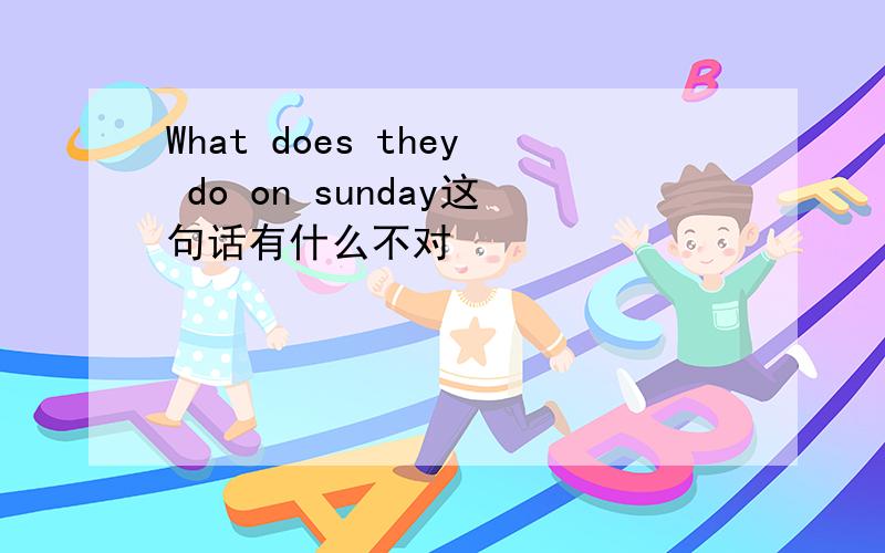 What does they do on sunday这句话有什么不对