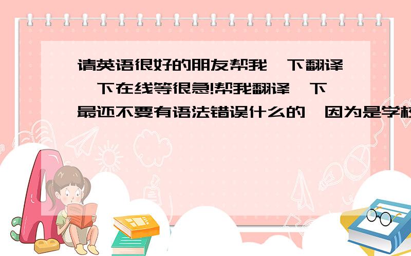 请英语很好的朋友帮我一下翻译一下在线等很急!帮我翻译一下最还不要有语法错误什么的,因为是学校外教老师听我们口语.本片讲述的是现任英女王伊丽莎白二世的父亲,乔治六世国王治疗口