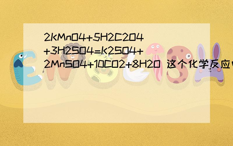 2KMnO4+5H2C2O4+3H2SO4=K2SO4+2MnSO4+10CO2+8H2O 这个化学反应中,反应速度会突然变快,为什么