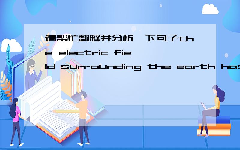 请帮忙翻释并分析一下句子the electric field surrounding the earth has something to do with the great storms on the sun这里with the great storms on the sun是句子的什么成分