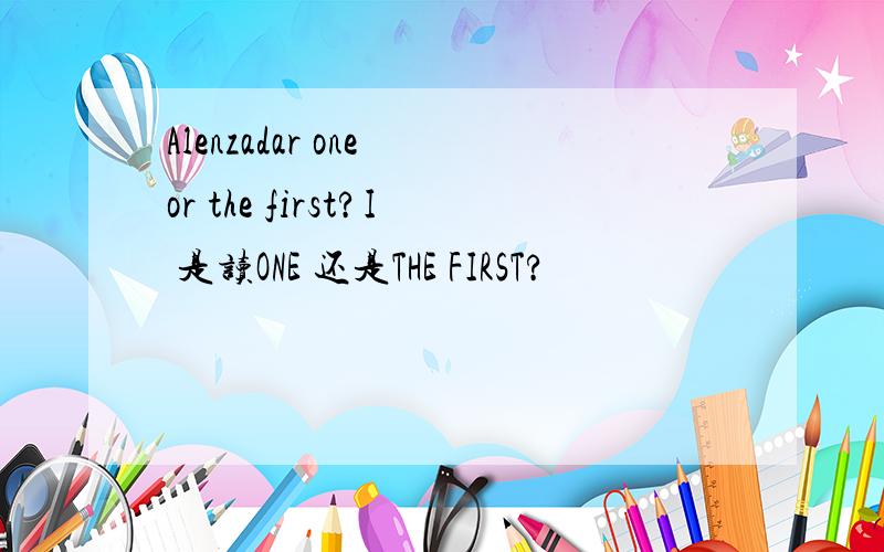 Alenzadar one or the first?I 是读ONE 还是THE FIRST?