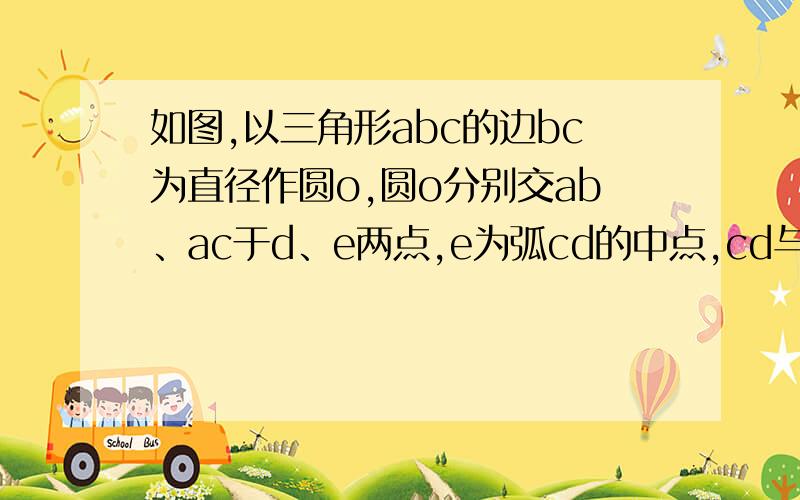 如图,以三角形abc的边bc为直径作圆o,圆o分别交ab、ac于d、e两点,e为弧cd的中点,cd与be交于f点若ad=4,bf=3ef,求S三角形ade