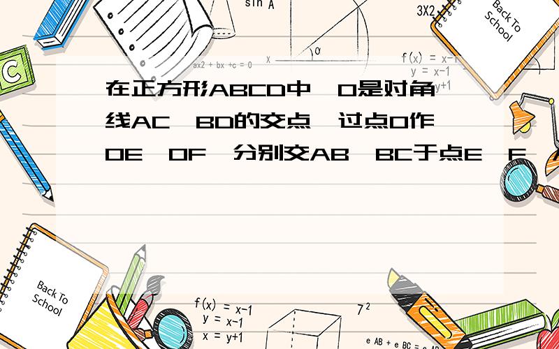 在正方形ABCD中,O是对角线AC,BD的交点,过点O作OE⊥OF,分别交AB,BC于点E,F,AE=9,CF=12,求EF的长