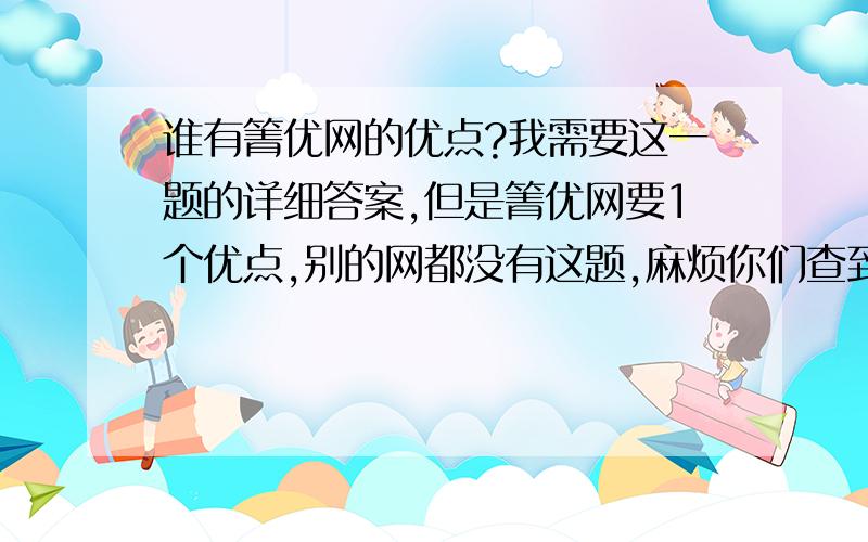 谁有箐优网的优点?我需要这一题的详细答案,但是箐优网要1个优点,别的网都没有这题,麻烦你们查到这题答案截图过来,如图所示,电源电压保持6V不变．电流表的量程为0～0.6A．电压表量程0～3