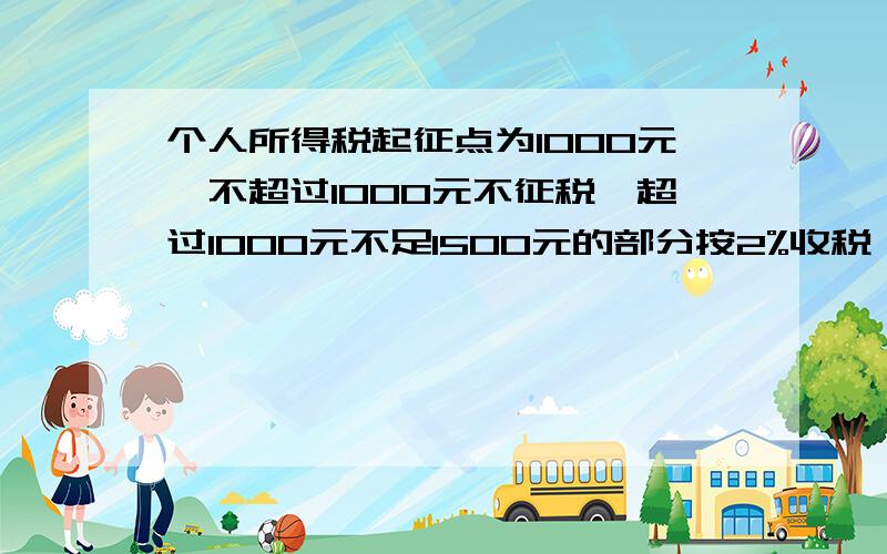 个人所得税起征点为1000元,不超过1000元不征税,超过1000元不足1500元的部分按2%收税,超过1500不足4000元的部分是5%,超过4000的部分按10%收税丙税后得6565元,他交了多少税?