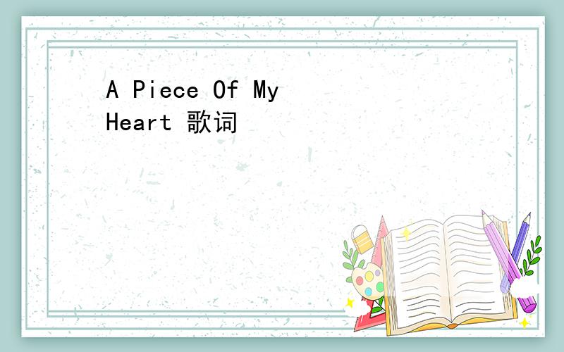 A Piece Of My Heart 歌词