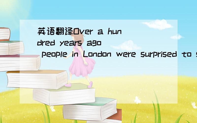 英语翻译Over a hundred years ago people in London were surprised to see a very unusual boat come sailing up the Thames River .The boat was eighty feet long ,flat-bottomed ,with big wooden eyes on both sides in the front and was colorfully painted