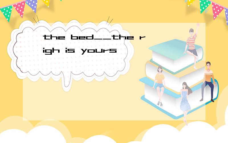 the bed__the righ is yours