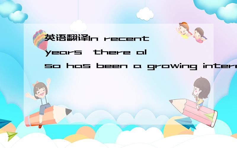 英语翻译In recent years,there also has been a growing interest in theHCI community to think about the development of usable systems asdesign work.5 In this work,we will discuss the shift from a rationalisticperspective to the inclusion of interpr