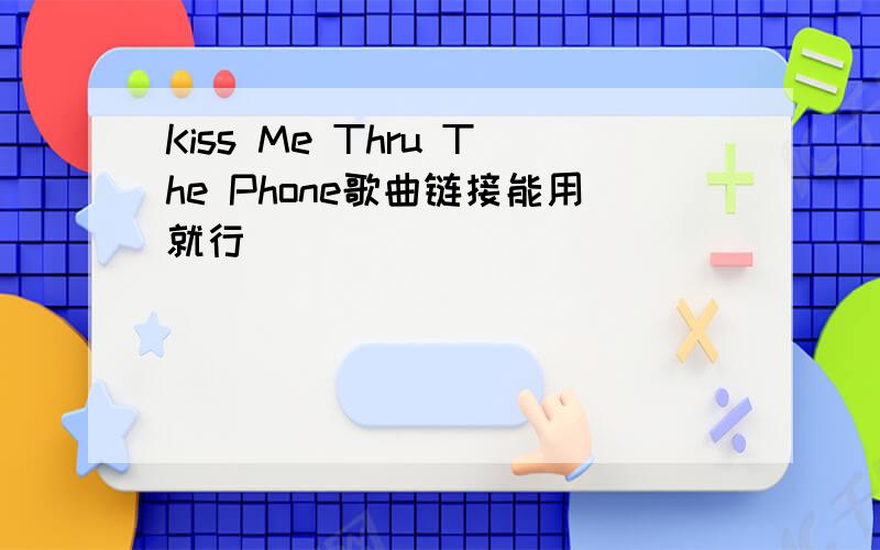 Kiss Me Thru The Phone歌曲链接能用就行
