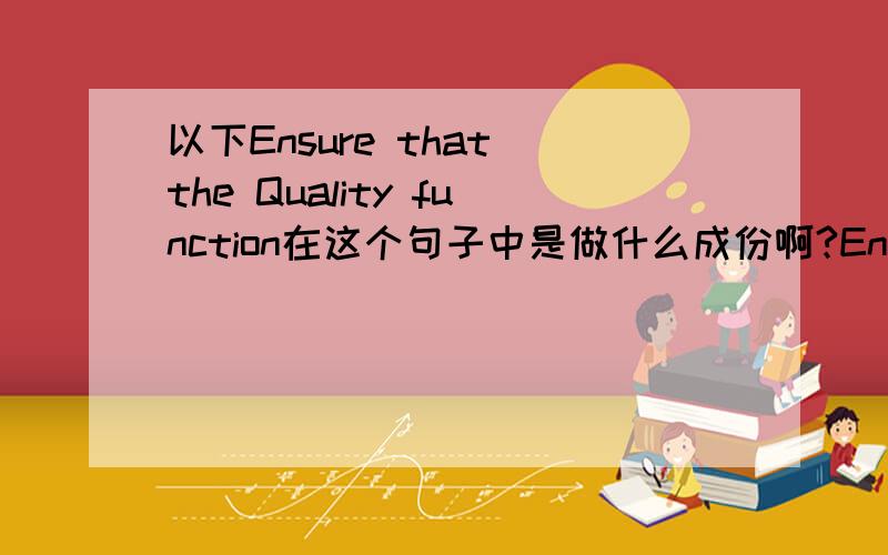 以下Ensure that the Quality function在这个句子中是做什么成份啊?Ensure that the Quality function is compliant with applicable Valeo 1000/5000 requirements.