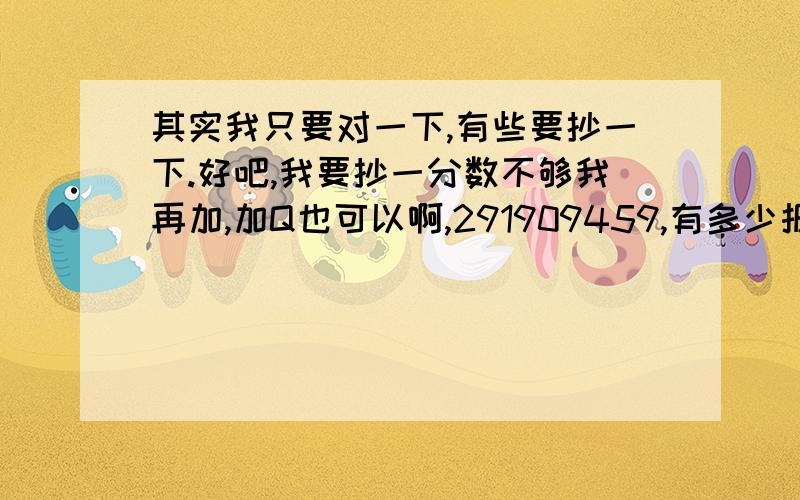 其实我只要对一下,有些要抄一下.好吧,我要抄一分数不够我再加,加Q也可以啊,291909459,有多少报多少,最佳还是给你..本书第一页的单项选择,其实单项选择这页只有这么一道：Persistent rain has las