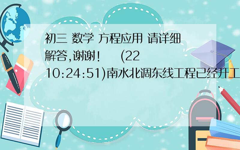 初三 数学 方程应用 请详细解答,谢谢!    (22 10:24:51)南水北调东线工程已经开工,某施工单位准备对运河一段长2240的河堤进行加固.由于采用新的加固模式,先计划每天加固的长度比原计划增加