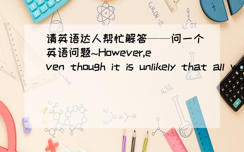 请英语达人帮忙解答——问一个英语问题~However,even though it is unlikely that all workers do feel happy in their work,.请问上文中的do 是没有实意,单纯表强调吗?