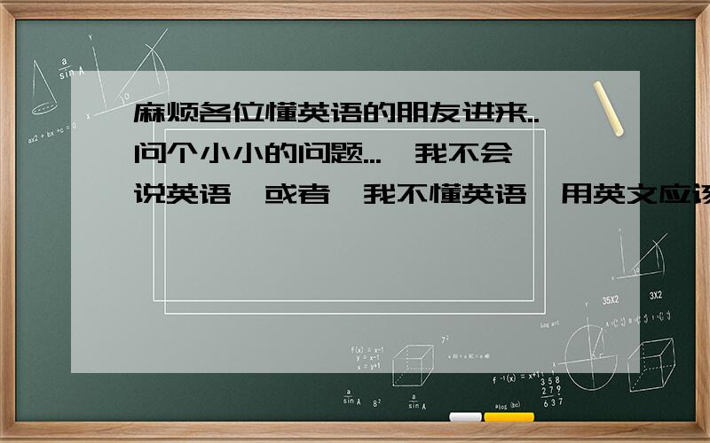 麻烦各位懂英语的朋友进来..问个小小的问题...