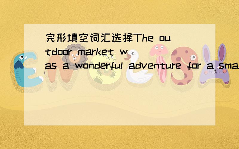 完形填空词汇选择The outdoor market was a wonderful adventure for a small child,which was like a festival---full of colours and_______A.voices B.noises C.sounds D.accent这题为什么选c?full of colours and